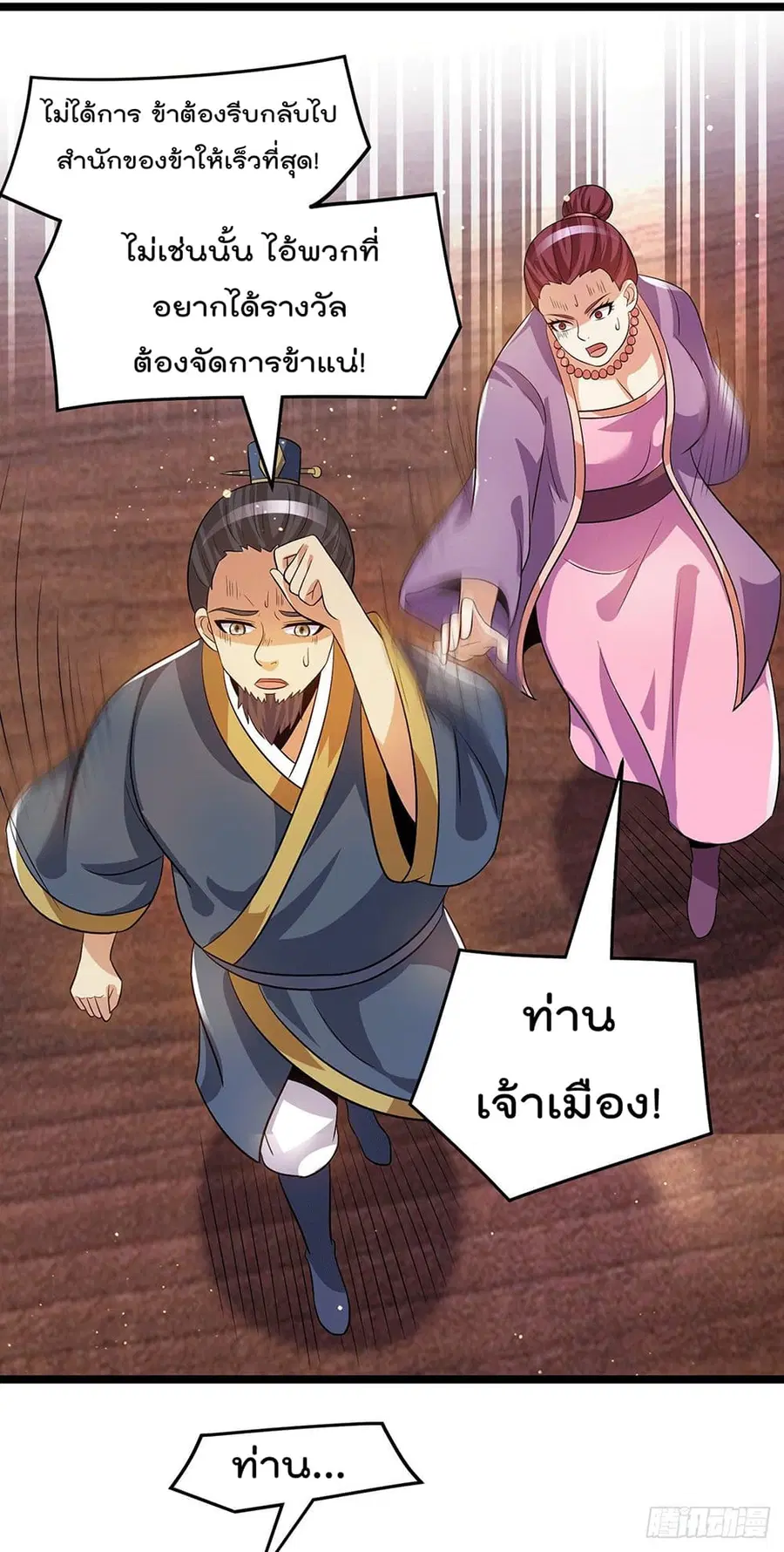 Immortal King of City ตอนที่ 205 หน้า 3