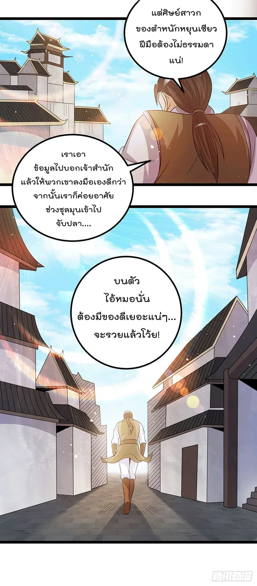 Immortal King of City ตอนที่ 206 หน้า 3