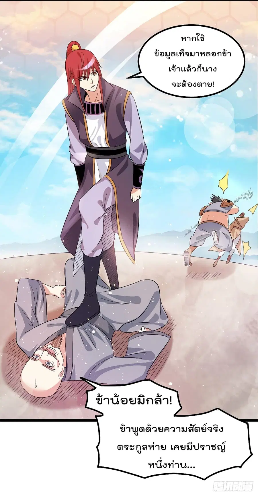Immortal King of City ตอนที่ 207 หน้า 3