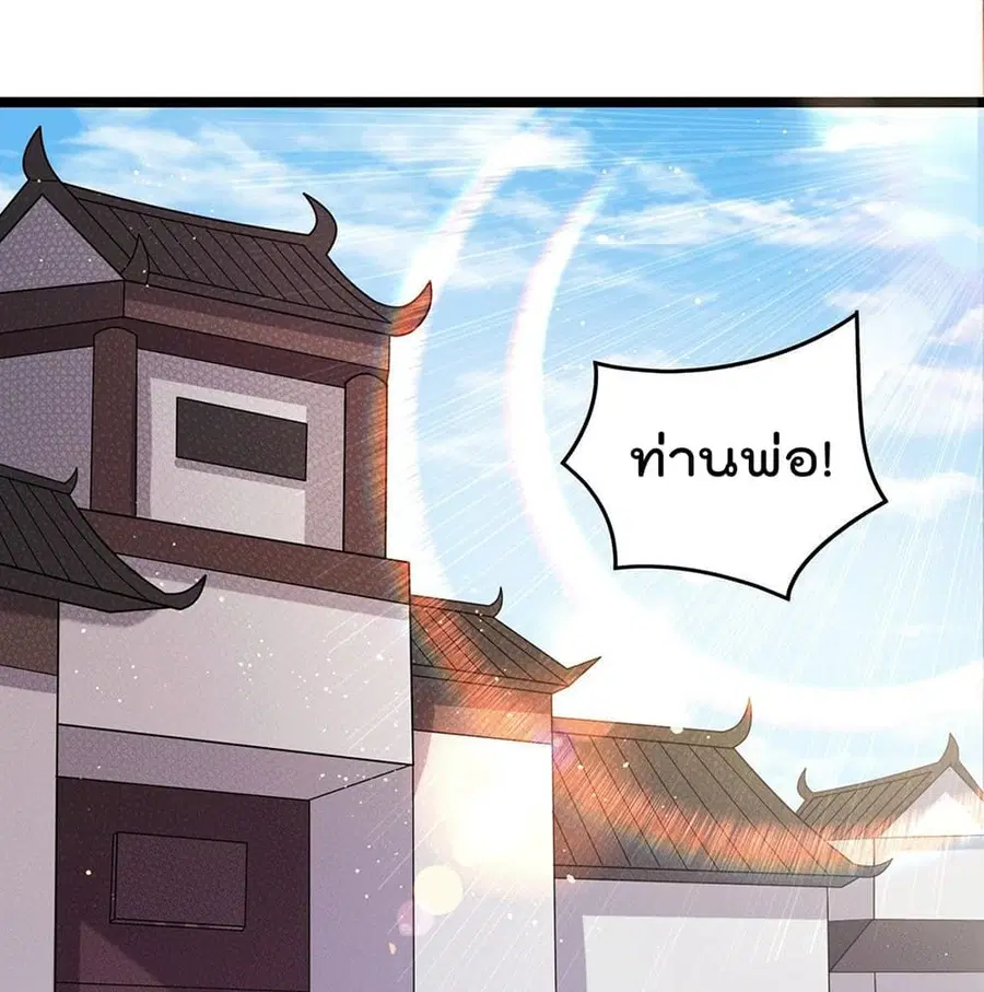 Immortal King of City ตอนที่ 208 หน้า 2