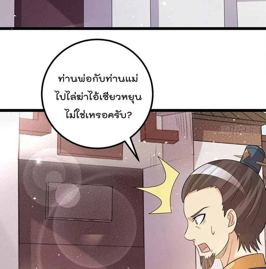Immortal King of City ตอนที่ 208 หน้า 3
