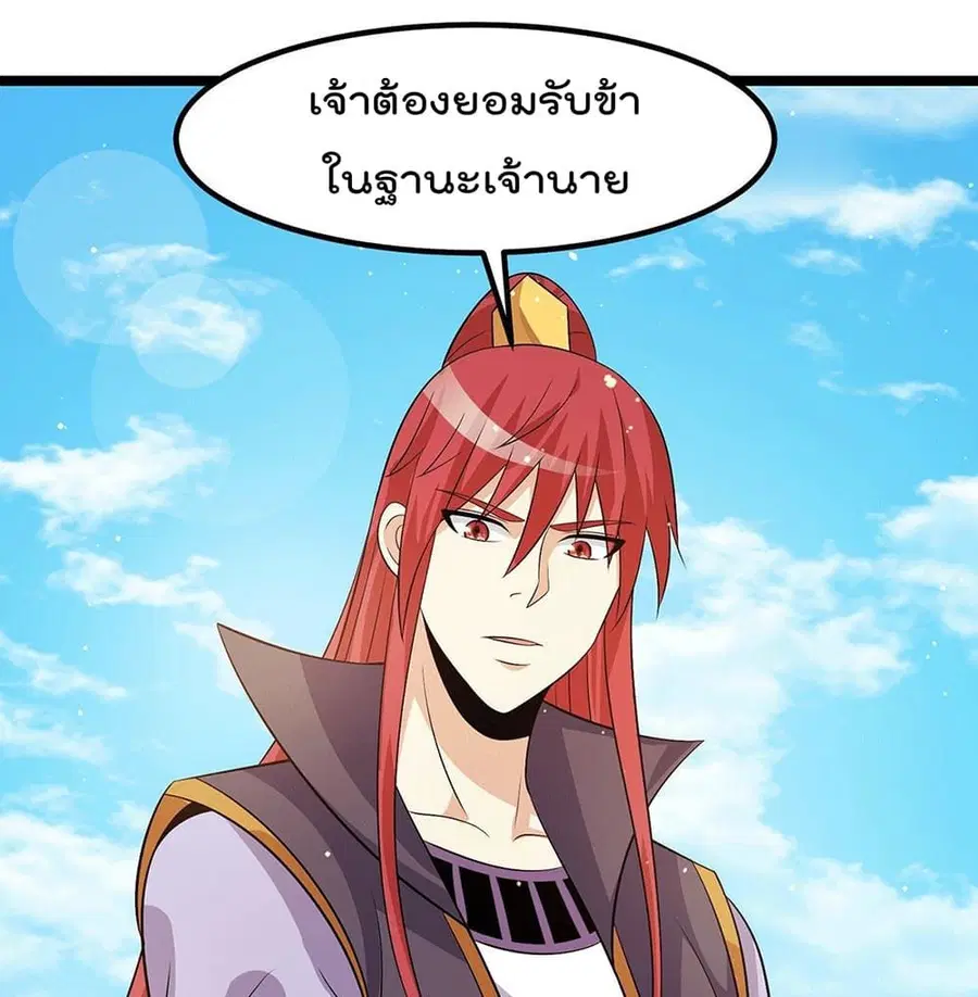 Immortal King of City ตอนที่ 209 หน้า 2
