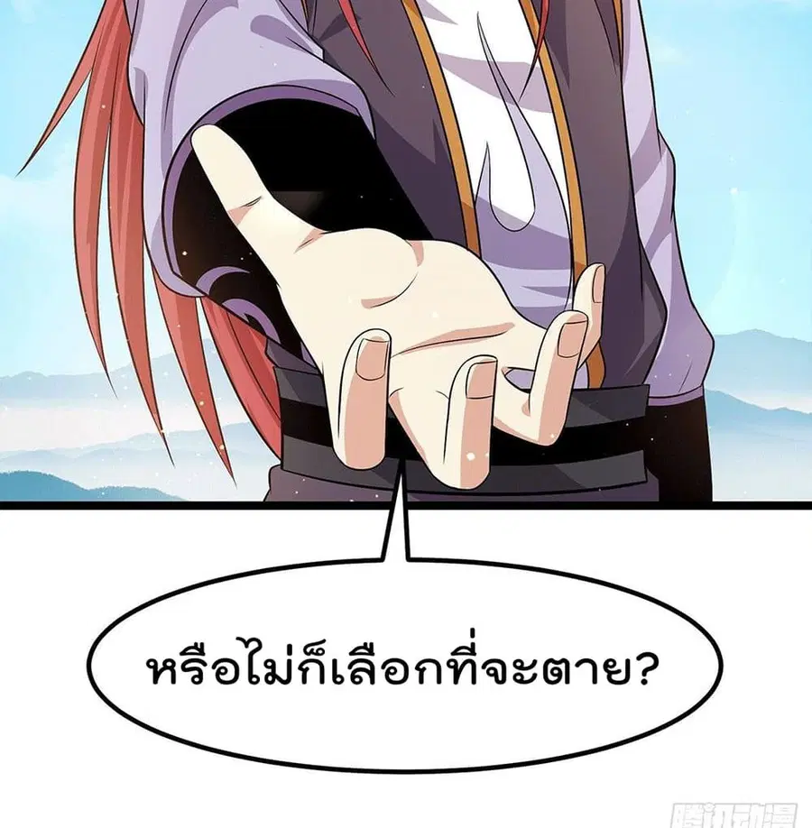 Immortal King of City ตอนที่ 209 หน้า 3