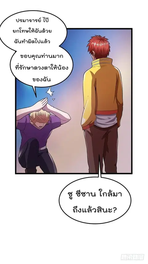 Immortal King of City ตอนที่ 21 หน้า 2