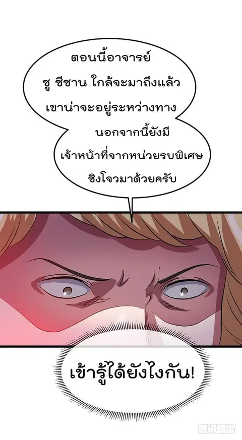 Immortal King of City ตอนที่ 21 หน้า 3