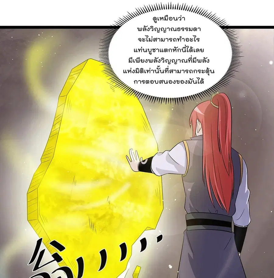 Immortal King of City ตอนที่ 210 หน้า 2