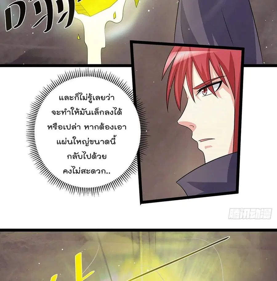Immortal King of City ตอนที่ 210 หน้า 3