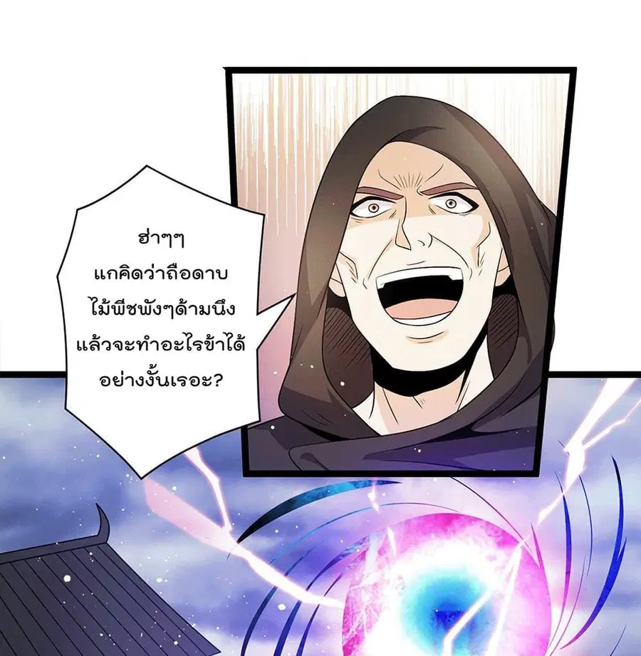 Immortal King of City ตอนที่ 211 หน้า 2