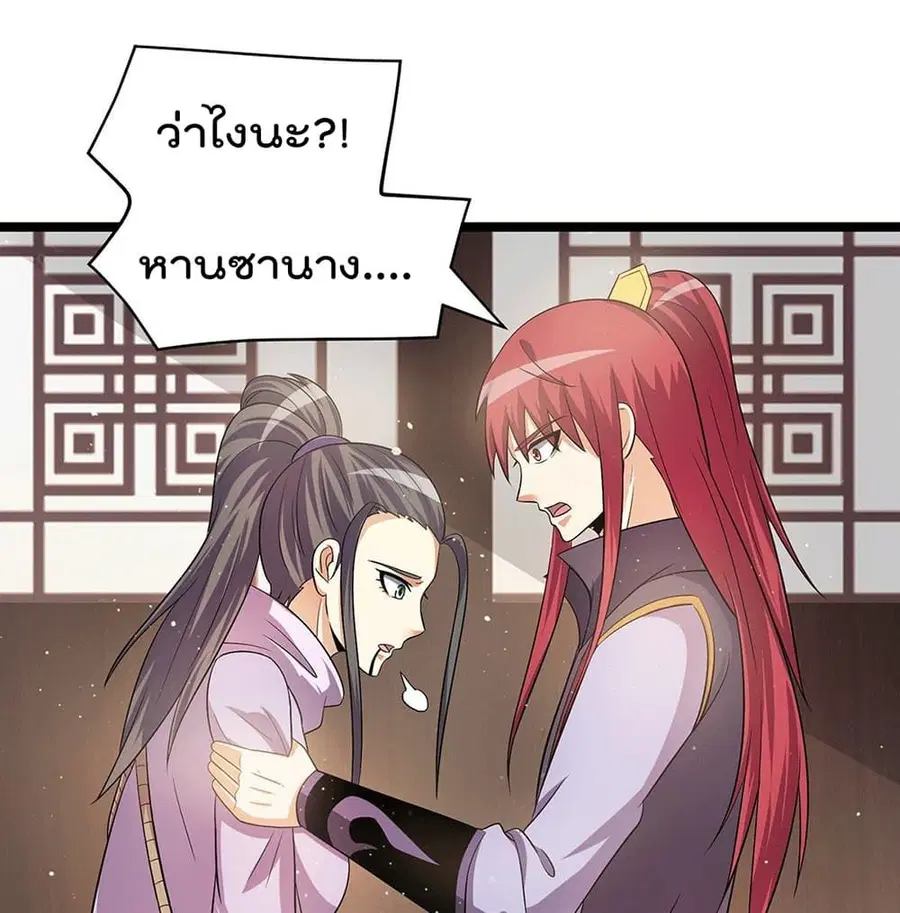 Immortal King of City ตอนที่ 212 หน้า 2