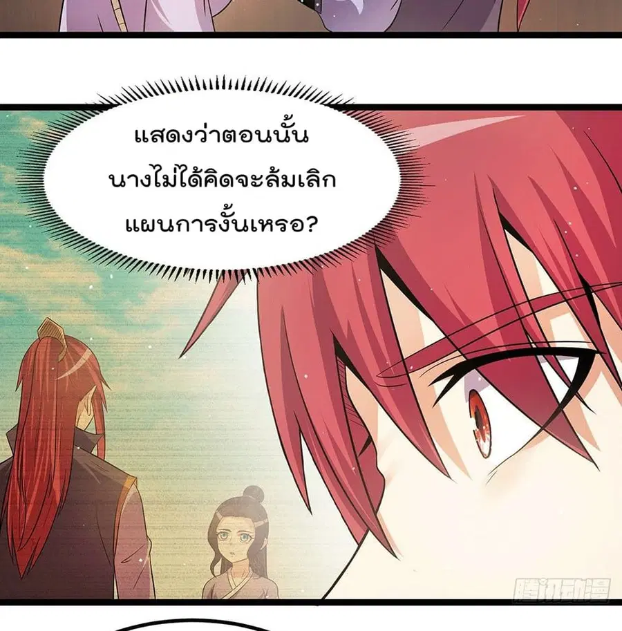 Immortal King of City ตอนที่ 212 หน้า 3