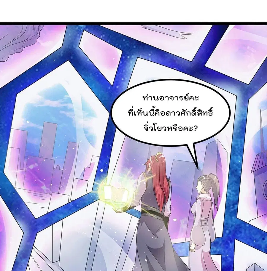 Immortal King of City ตอนที่ 213 หน้า 2