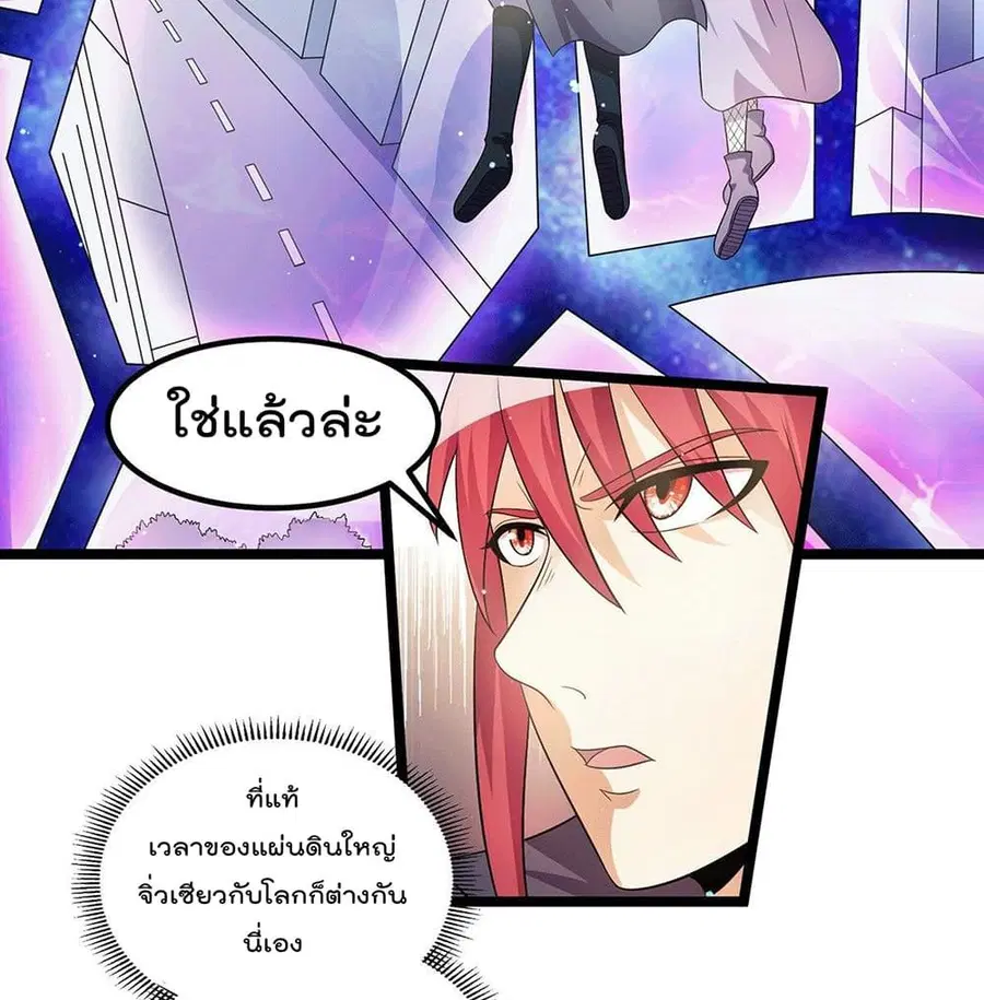 Immortal King of City ตอนที่ 213 หน้า 3