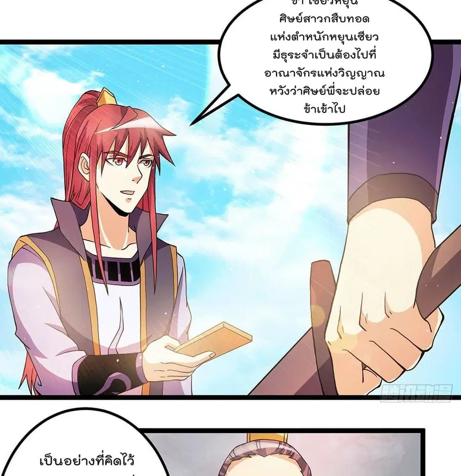 Immortal King of City ตอนที่ 214 หน้า 3