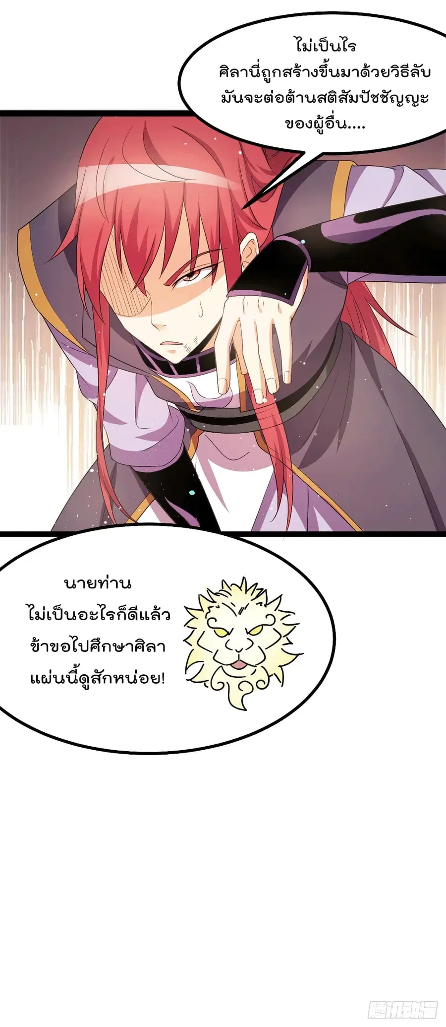 Immortal King of City ตอนที่ 219 หน้า 3