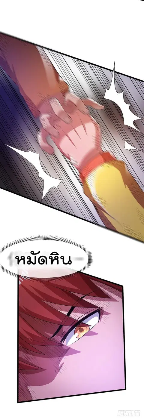 Immortal King of City ตอนที่ 22 หน้า 3