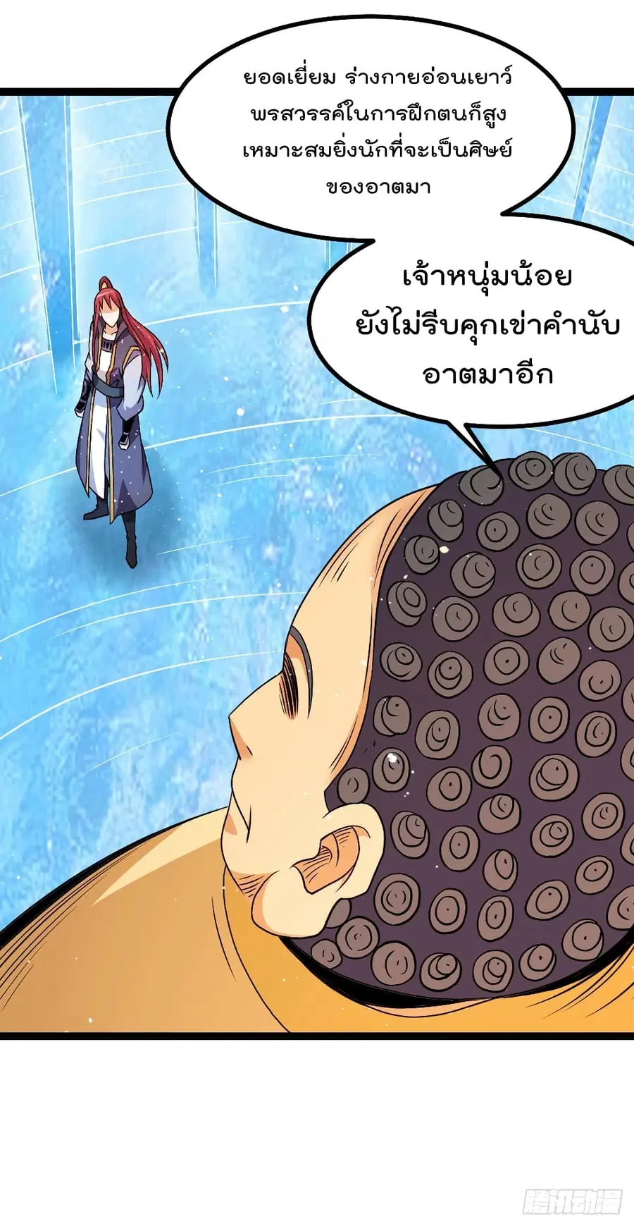Immortal King of City ตอนที่ 220 หน้า 2