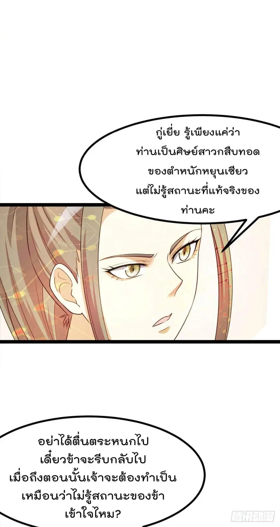 Immortal King of City ตอนที่ 221 หน้า 2