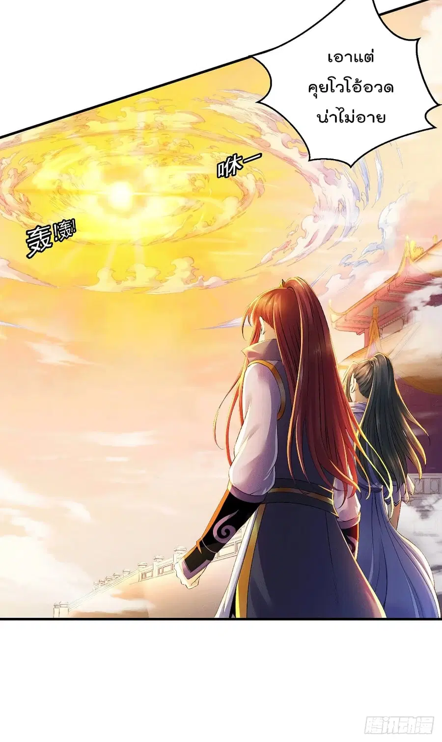 Immortal King of City ตอนที่ 223 หน้า 3