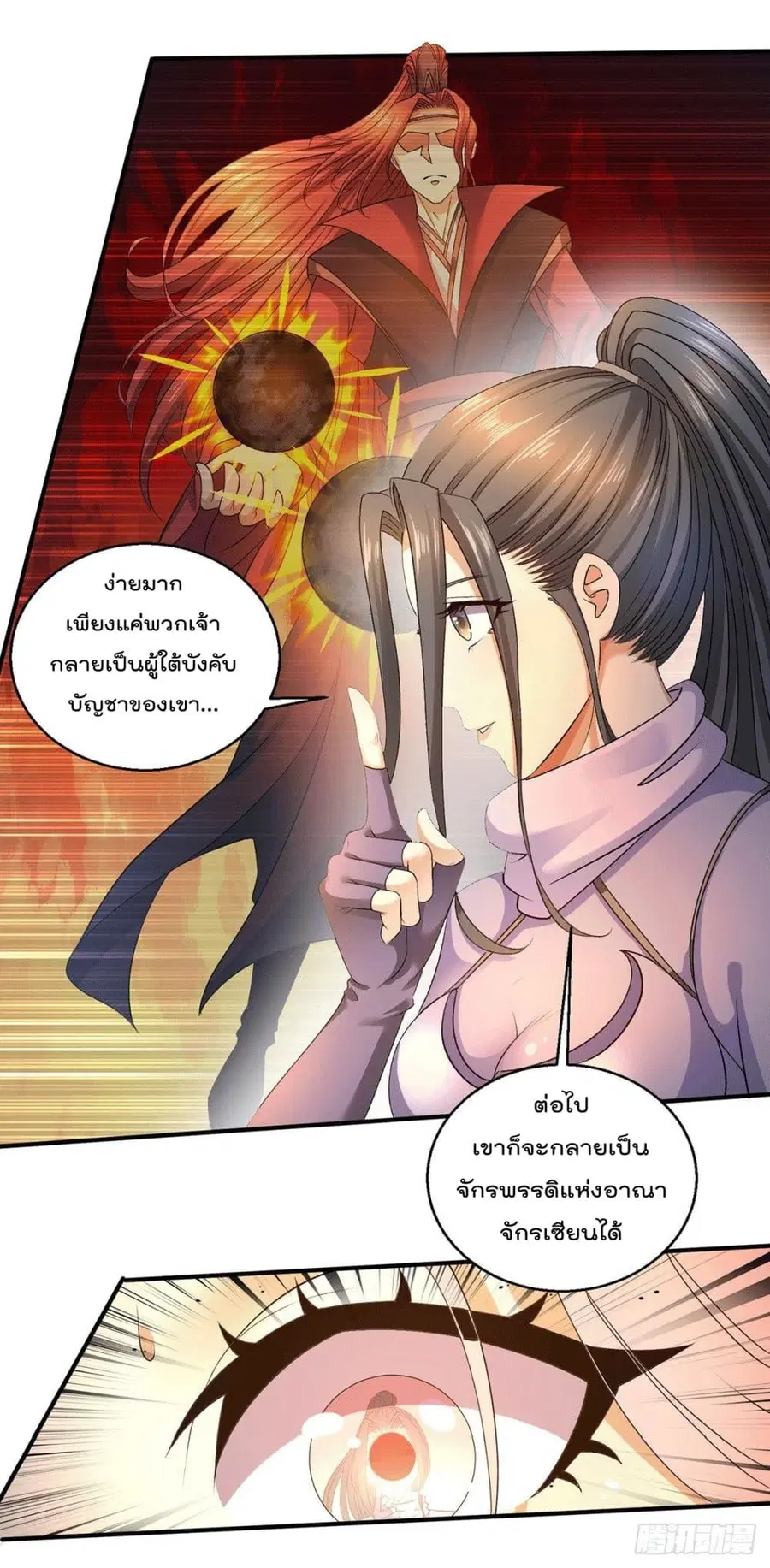 Immortal King of City ตอนที่ 225 หน้า 3