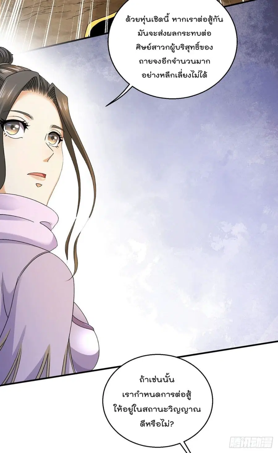Immortal King of City ตอนที่ 227 หน้า 3