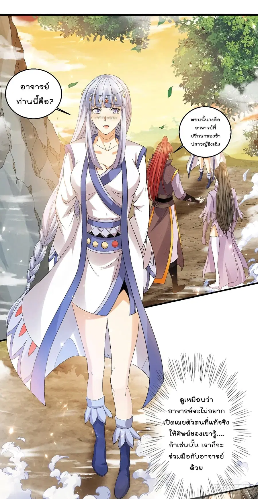 Immortal King of City ตอนที่ 228 หน้า 2