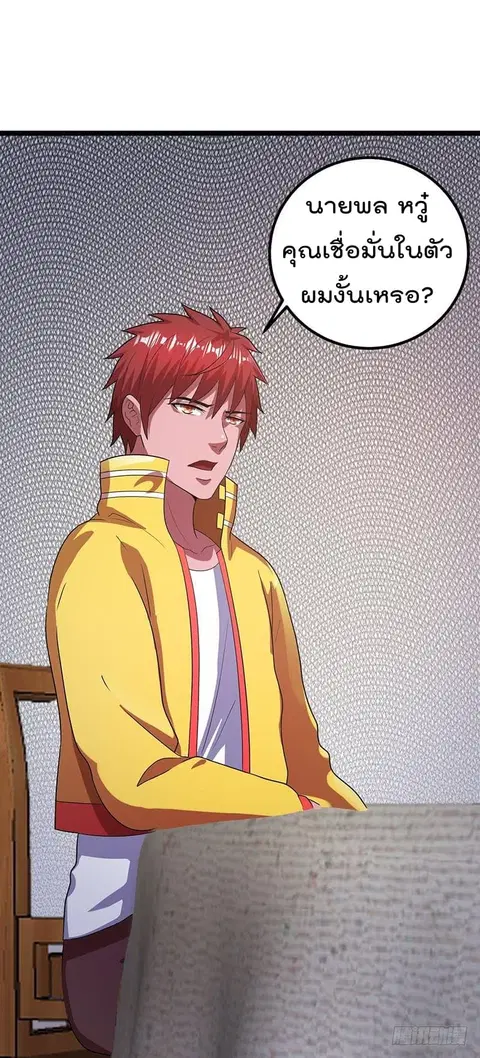 Immortal King of City ตอนที่ 23 หน้า 2