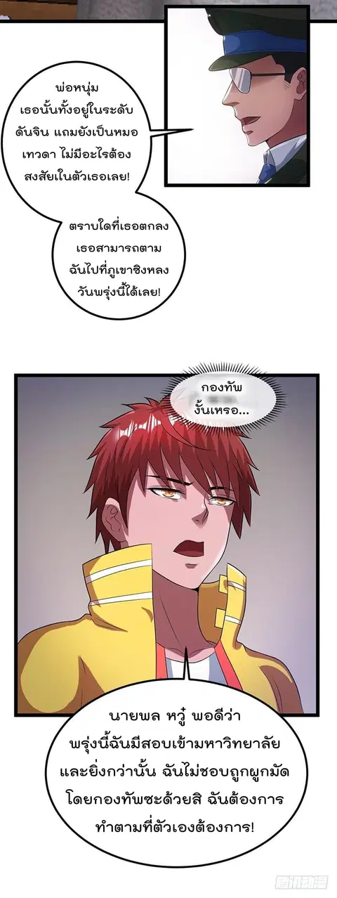 Immortal King of City ตอนที่ 23 หน้า 3