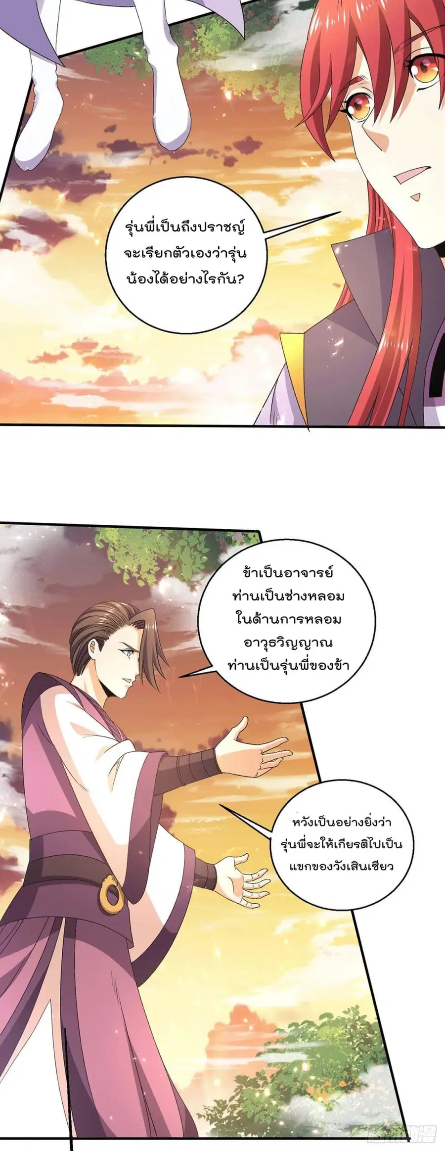 Immortal King of City ตอนที่ 230 หน้า 3
