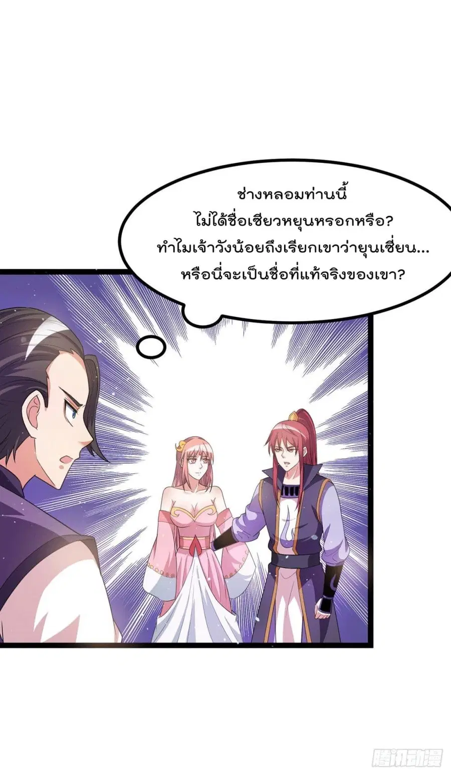 Immortal King of City ตอนที่ 231 หน้า 3