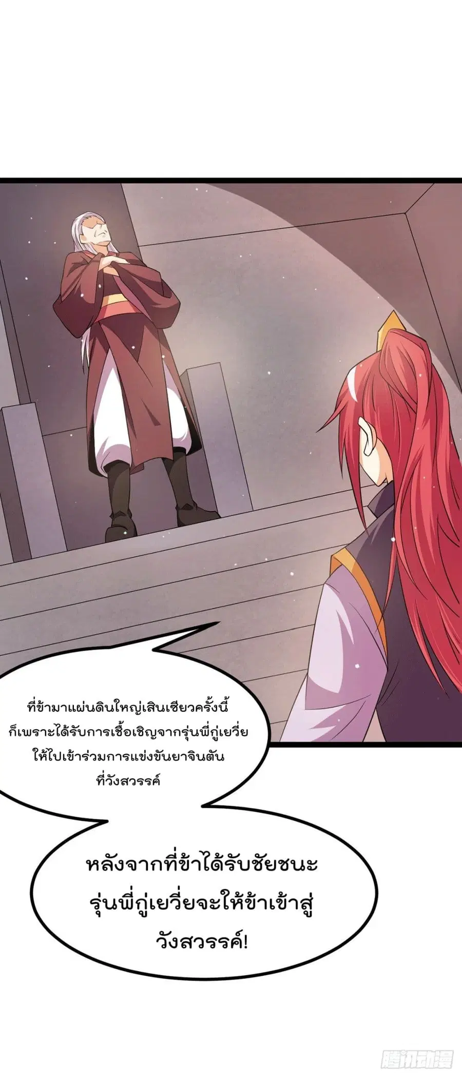 Immortal King of City ตอนที่ 232 หน้า 2