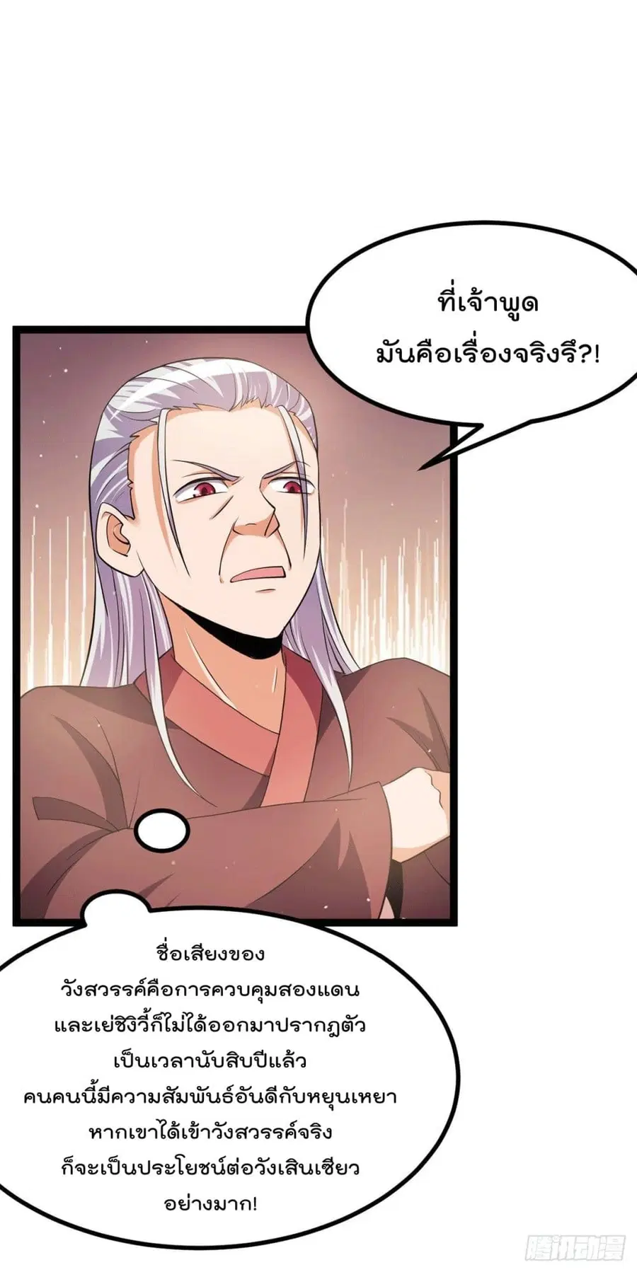 Immortal King of City ตอนที่ 232 หน้า 3