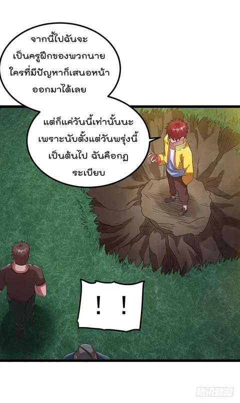 Immortal King of City ตอนที่ 24 หน้า 2