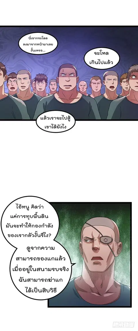 Immortal King of City ตอนที่ 24 หน้า 3