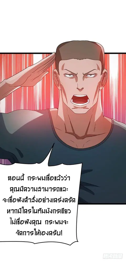 Immortal King of City ตอนที่ 25 หน้า 3