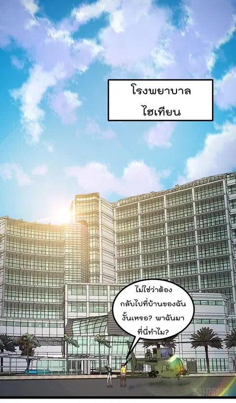 Immortal King of City ตอนที่ 26 หน้า 2