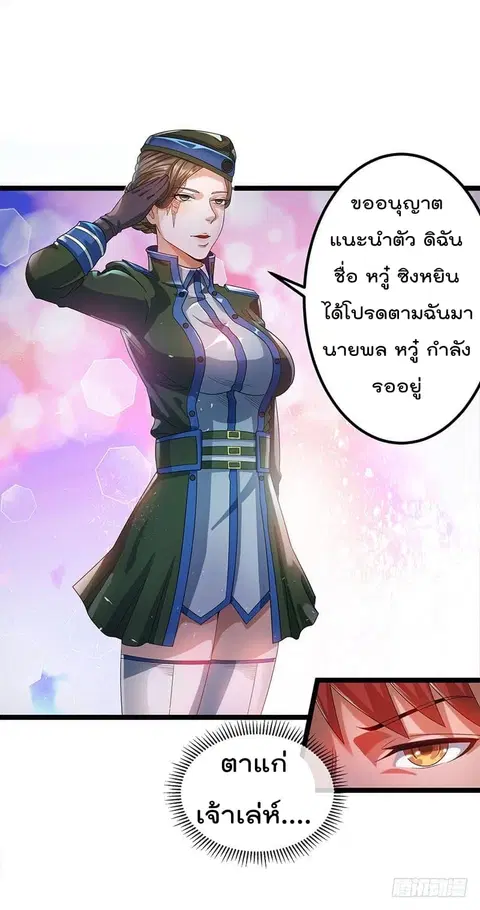 Immortal King of City ตอนที่ 26 หน้า 3