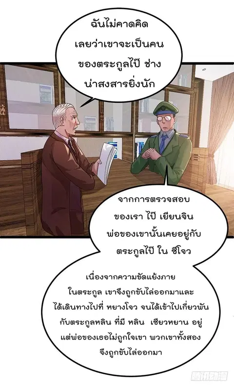 Immortal King of City ตอนที่ 28 หน้า 2