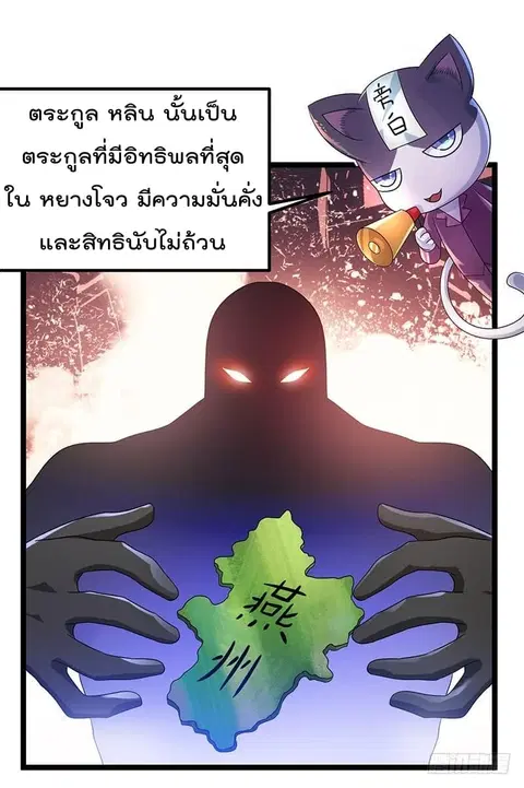 Immortal King of City ตอนที่ 28 หน้า 3