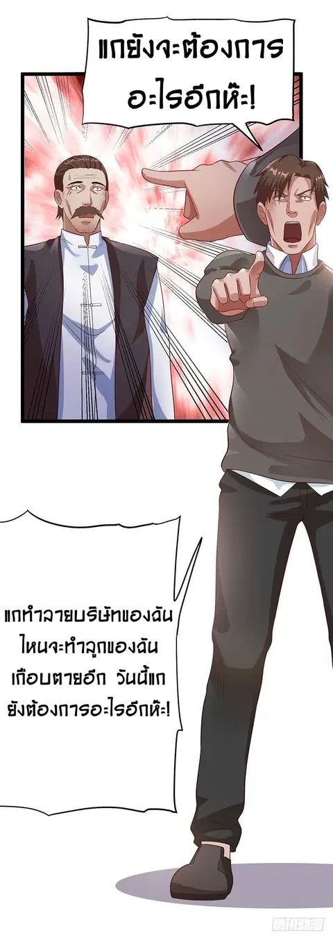 Immortal King of City ตอนที่ 29 หน้า 2