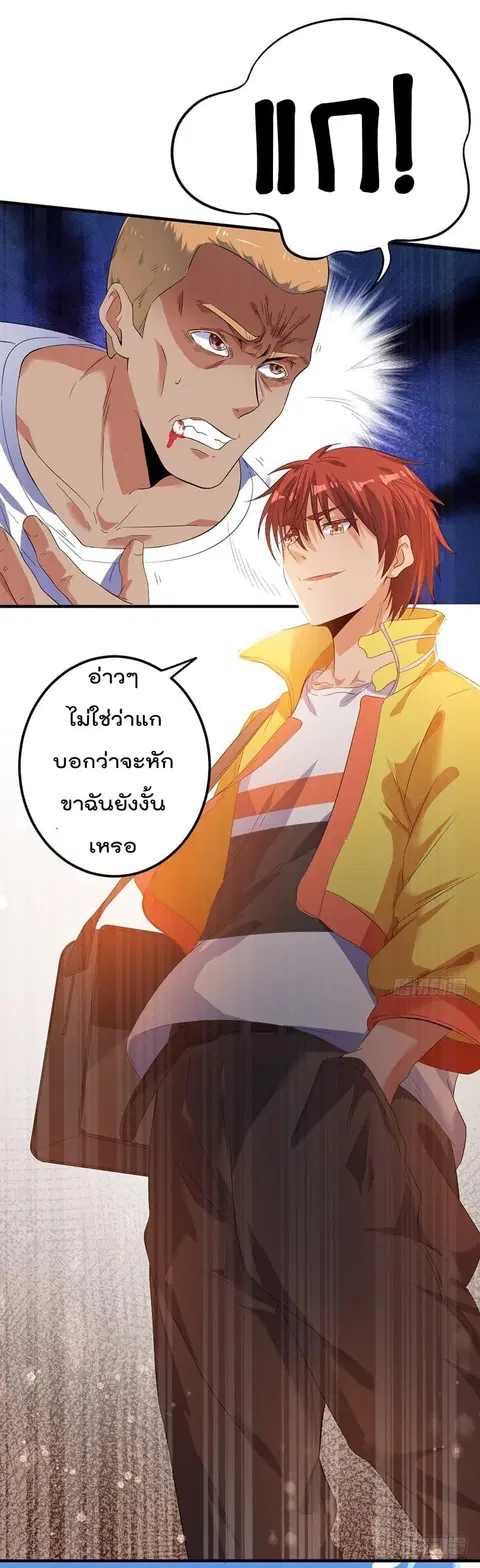 Immortal King of City ตอนที่ 3 หน้า 3