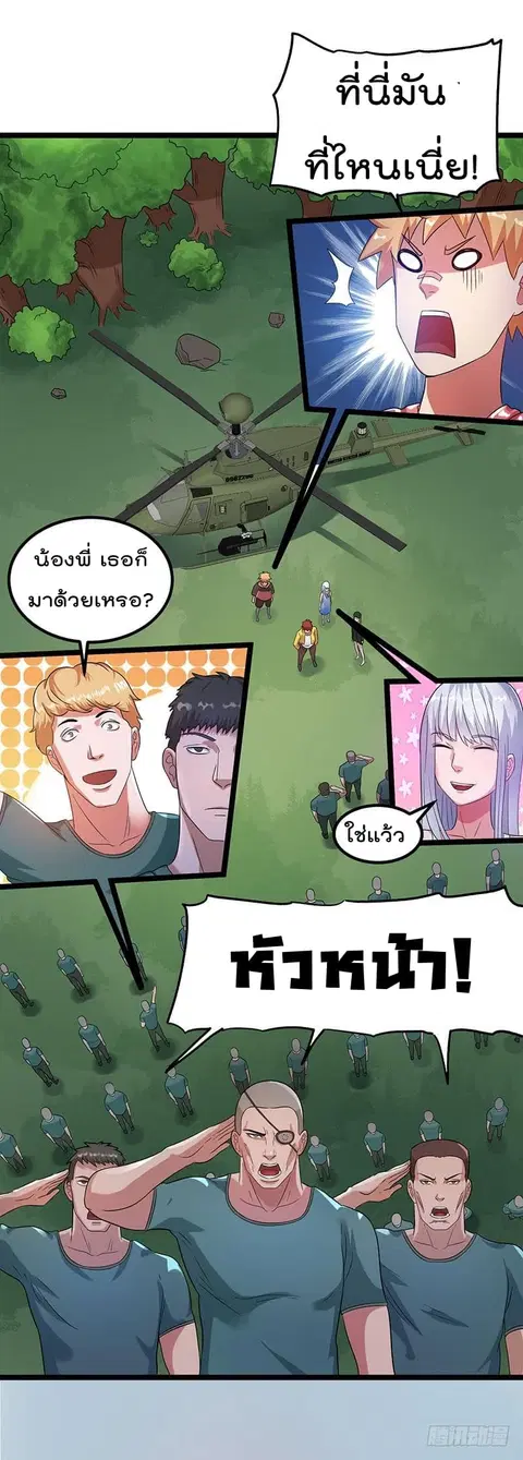 Immortal King of City ตอนที่ 30 หน้า 2