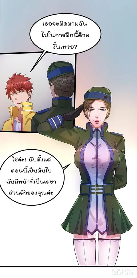 Immortal King of City ตอนที่ 30 หน้า 3