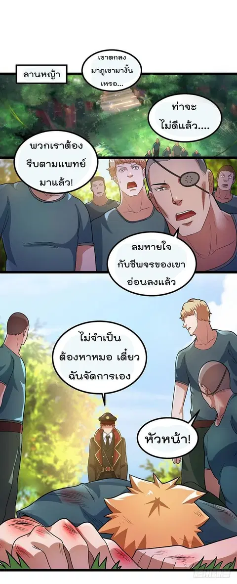 Immortal King of City ตอนที่ 31 หน้า 2