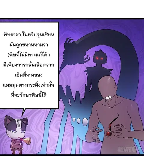 Immortal King of City ตอนที่ 32 หน้า 2