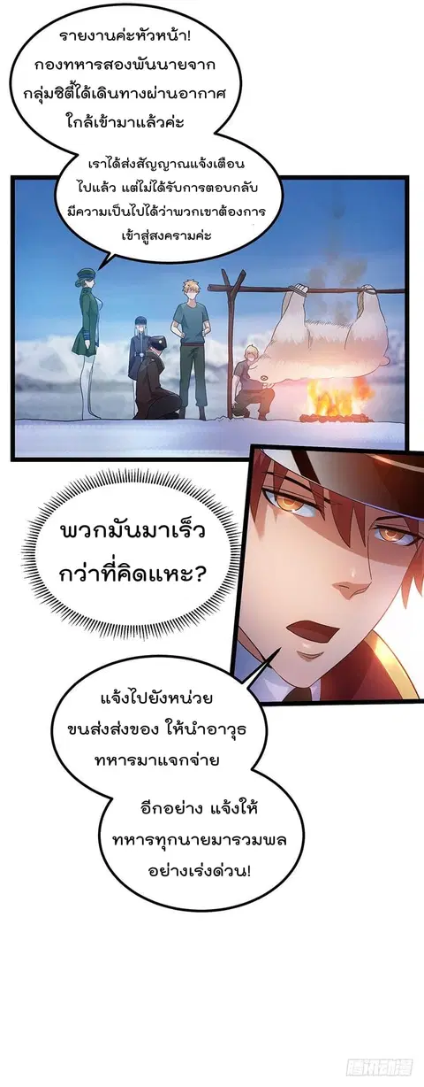 Immortal King of City ตอนที่ 33 หน้า 2