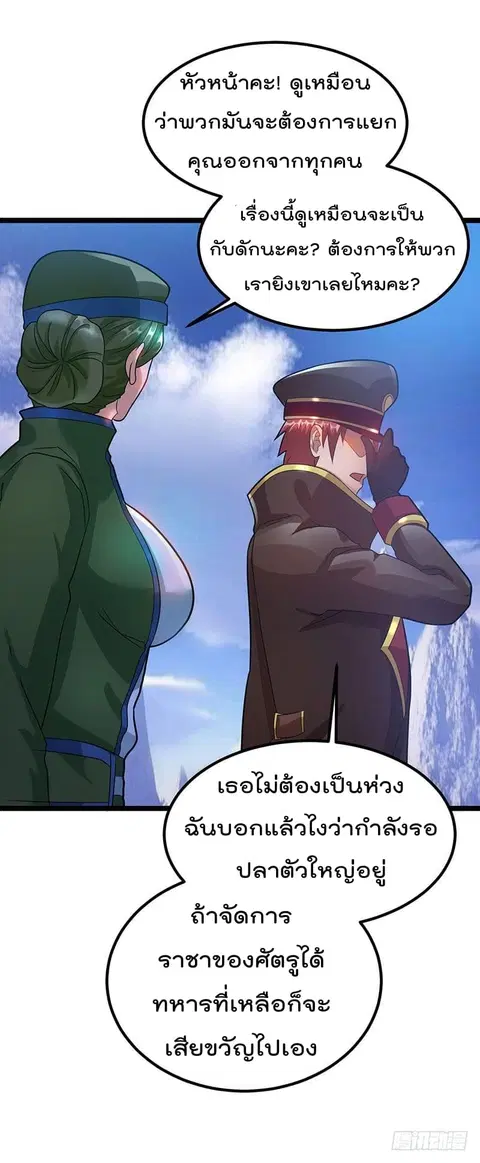 Immortal King of City ตอนที่ 34 หน้า 2