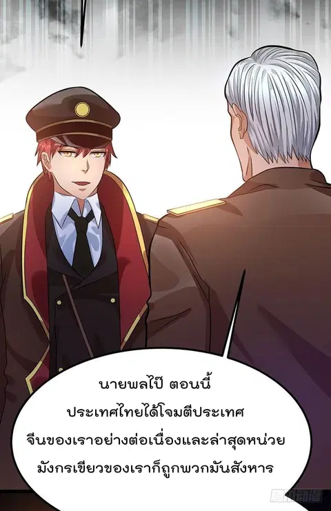 Immortal King of City ตอนที่ 36 หน้า 3