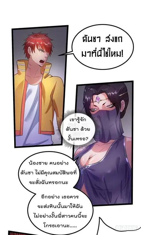 Immortal King of City ตอนที่ 38 หน้า 2