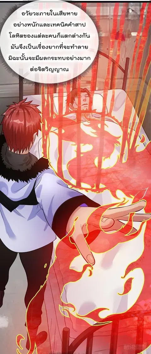Immortal King of City ตอนที่ 39 หน้า 3