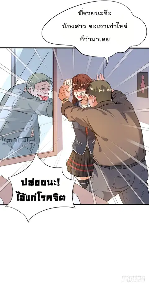 Immortal King of City ตอนที่ 4 หน้า 3